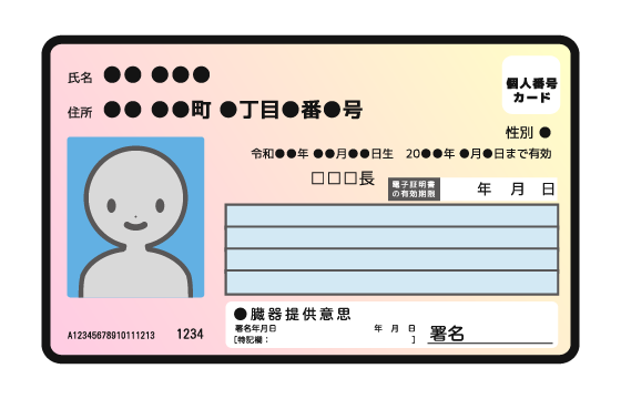 マイナンバーカードをなくしても、他人は悪用できません