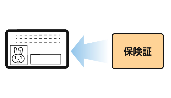 健康保険証として利用できる